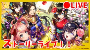 【白猫】2022年・正月ストーリーを楽しむライブ！　あけましておめでタイガー！【実況・ライブ】