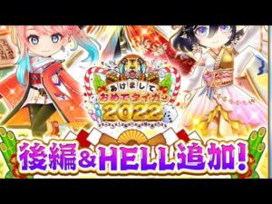 【白猫プロジェクト】2022正月あがり編 HELL 新春タイガー武闘伝