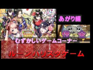 【白猫プロジェクト】あけましておめでタイガー2022　むずかしいゲームコーナー1　ルーンバリスタゲーム