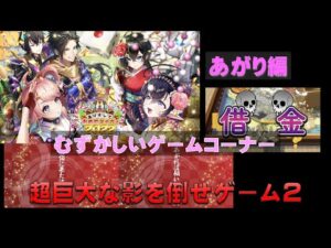 【白猫プロジェクト】あけましておめでタイガー2022　むずかしいゲームコーナー2　超巨大な影を倒せゲーム2