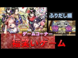 【白猫プロジェクト】あけましておめでタイガー2022　ゲームコーナー3　福笑いゲーム
