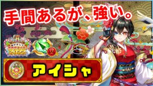 【白猫】正月アイシャ(槍)　超ダメフィ×2＋S2は凄まじい！安定感も◎、火力準備が惜しい。【実況・お正月2022】
