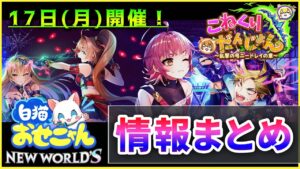 【白猫】やっとリリア＋5回目コルネの「こねくりだんじょん２」更に”神進化"とは…？【実況・おせにゃんまとめ】