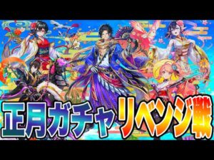 【白猫ガチャ】正月ガチャリベンジ戦、追加55連！！！