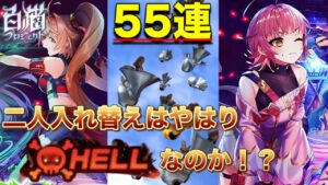 【白猫／ガチャ】地獄の二人入れ替えガチャ55連... 今回は新キャラゲットなるか！？　『こねくりだんじょん〜乱撃の弓ニードレイの章〜』