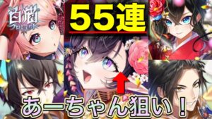 【白猫／ガチャ】アリアシカ狙って正月ガチャ55連！　新年初ガチャの結果はいかに...