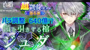 【白猫】凱旋第四段パラ調整！帝国Ⅱジュダ様  低消費640億⁉︎【概要欄解説】［鳴り響く雷の大地］