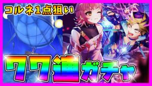 【白猫プロジェクトガチャ】斧コルネ狙って77連！！一発目から"巨大な飛空艇"飛び出したｗｗ