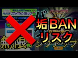 【注意喚起】無限にランクアップすることが出来るバグをすると垢BANされるかもしれない【白猫テニス】