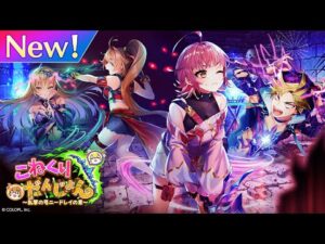 こねくりだんじょん 〜乱撃の弓ニードレイの章〜　PV【白猫プロジェクト NEW WORLD'S】