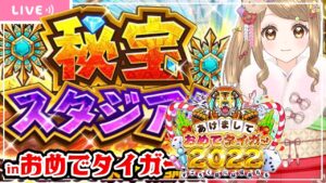 【白猫】 秘宝 チャレンジ ～あけましておめでタイガー【白猫プロジェクト】ゲーム実況/Vtuber