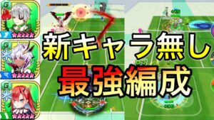 回帰クロカ×カルロスも倒せる新キャラなしの強いグラスコート編成【白猫テニス】