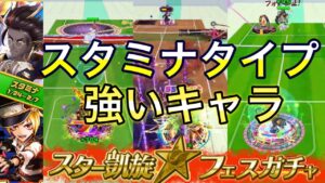 スター凱旋フェスガチャのスタミナタイプがきた！当たりキャラを紹介【白猫テニス】