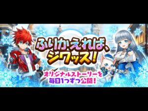 [하얀고양이 프로젝트] 돌이켜보면, 섣달! [白猫プロジェクト][白猫]