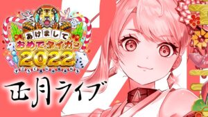 【新春★白猫】ついにザックが登場します！！あけましておめでタイガーぁああああ！！！２０２２【ストーリー】※概要欄必読〜！