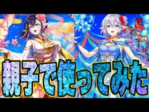 【白猫プロジェクト】正月アリアシカをノクタリカと親子で使ってみた！