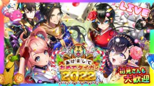 あけましておめでタイガー２０２２【白猫プロジェクト】のんびり雑談配信！初見初心者さん誰でも気楽にご参加ください♪