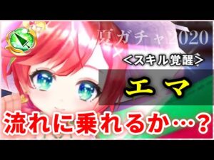 【白猫】水着エマ(槍)　スキル覚醒・火力検証、あの特攻バ火力キャラに続けるか…！？【実況・解説】