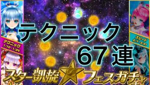 スピードも強いけどテクニックも強いからガチャを引く！【白猫テニス】