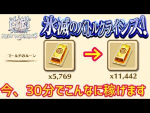 【白猫】復刻協力で激ヤバ金策&武器ルーン稼ぎ！！【実況解説】