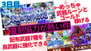 【白猫】復刻協力でウマウマ金策&武器ルーン稼ぎ！！〈氷滅〉