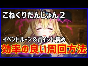【白猫】こねくりだんじょん２「悟りのルーン＆ルグノス・ニードレイ強化ポイント」効率の良い周回例！ ノーマル「たぎるチカラ」がオススメ！