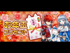 [하얀고양이 프로젝트] 세뱃돈 선물 퀘스트 [白猫プロジェクト][白猫]