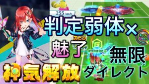 神気解放『キアラ』回帰クロカのエアモードを初めだけ防ぎ、判定弱体×魅了をかけイレバンする早い球を打って戦う！【白猫テニス】