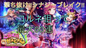 今年初ガチャ!!今年の運勢はどんなもんよ【白猫プロジェクト】