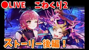 【白猫】ストーリー後編「嘆きのダンジョン」こねくりだんじょん～乱撃の弓ニードレイの章～【実況】