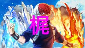 【白猫】轟焦凍　火力検証とダイスゴッド（斬打弱点・1兆）