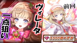 【白猫】11連ガチャでリベンジを!! ～バレンタイン2022～【ゆっくり実況】