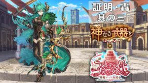 【白猫プロジェクト】- 神武の証明･轟 其の三 - グローザ(15章)