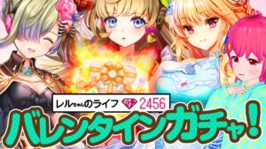 【白猫プロジェクト】バレンタイン2022ガチャまわす アルティメットバレンタイン 〜絢爛チョコ舞闘会〜