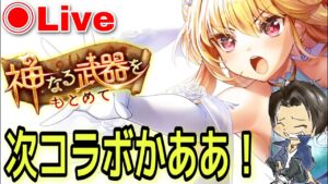 【白猫】神武器とナイトメアやるぞおお！『アルティメットバレンタイン』『バレンタイン2022』