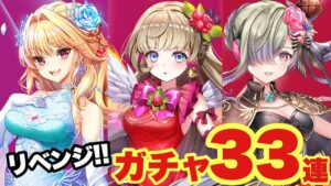 【白猫】ヴィレータが欲しい！！！バレンタインガチャリベンジ33連！！！(声優実況)