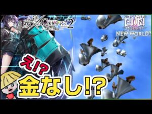 白猫【実況】叛逆のCOLORS 2 キャラガチャ【金なしでもそろそろ新キャラ欲しい】