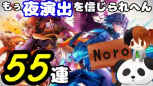 鬼今更すぎる白猫叛逆のCOLOR's２ガチャ５５連