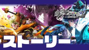 【白猫】叛逆のカラーズ続編！階級対抗戦どうなる！？【ストーリー】【叛逆のCOLOR's episode2 罪の刻印】