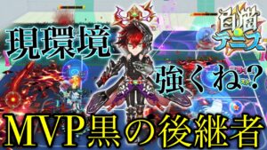 今の環境でMVP後継者強くね？相手に来たらほぼ勝てない笑【白猫テニス】