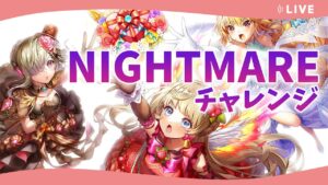 【白猫】バレンタイン ナイトメア クリアする!!【白猫プロジェクト NEW WORLD'S】 ゲーム実況/Vtuber