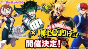 【白猫】ヒロアカコラボ！！PV詳細&登場キャラ、職紹介！！(声優実況)