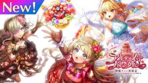 アルティメットバレンタイン 〜絢爛チョコ舞闘会〜　PV【白猫プロジェクト NEW WORLD'S】