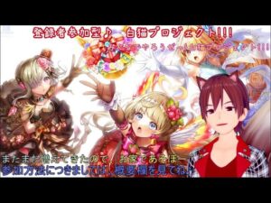 #白猫プロジェクト参加型　＃Vtuber雑談　白猫プロジェクト89日目　白猫で遊んでいこうじぇ！！　みんなで協力バトル！　白猫しながら雑談！