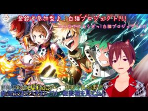 #白猫プロジェクト参加型　＃Vtuber雑談　白猫プロジェクト91日目　白猫で遊んでいこうじぇ！！　みんなで協力バトル！　白猫しながら雑談！