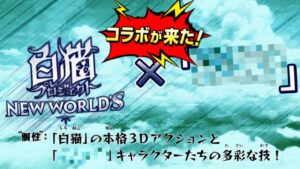 【白猫】コラボが来た！プルスウr…