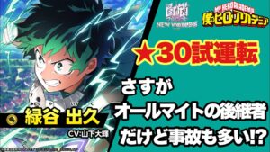 【白猫】ヒロアカコラボキャラ試運転！緑谷出久！！さすが後継者！！だけど。。。(声優実況)