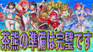 【白猫プロジェクト】茶熊どんとこいやぁぁぁぁああああああああ