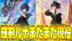 【白猫プロジェクト】輝剣（ルーンセイバー）のルナ改めて使ってみた！！