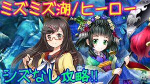 【白猫】マリ&セオリ軸［ミズミズ湖/ヒーロー］シズがいなくても！！【切り抜き】